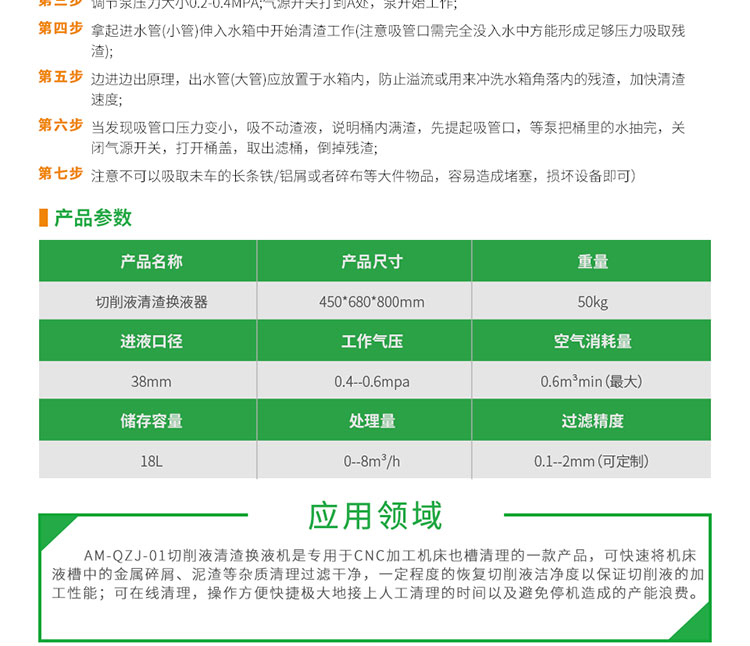 換液機