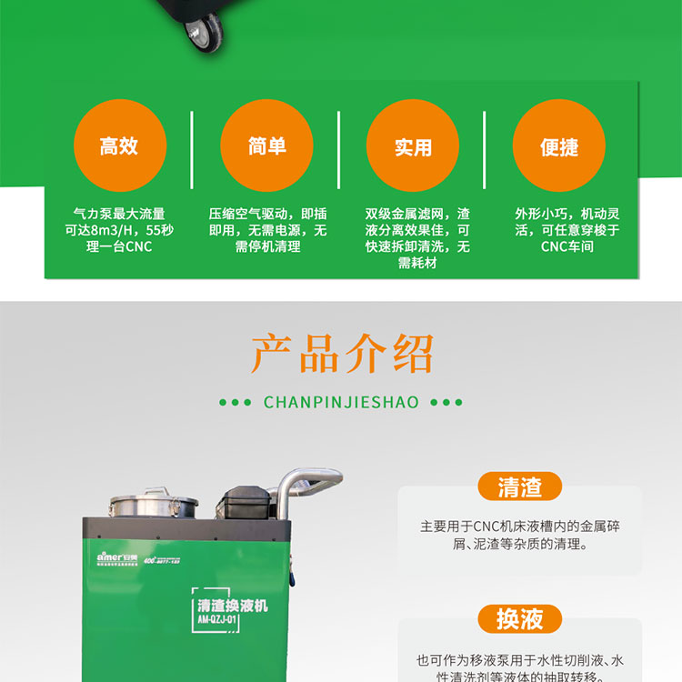 切削液清渣換液機