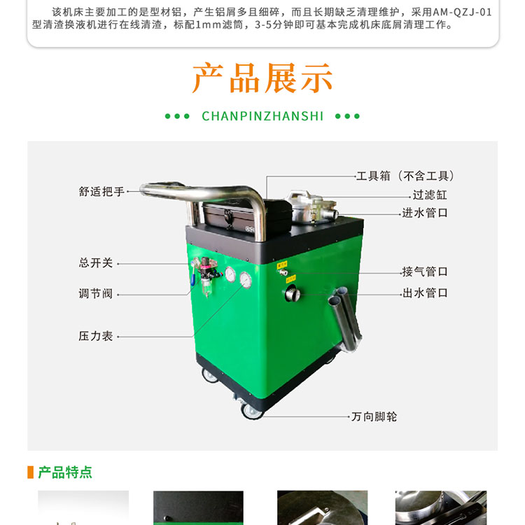 切削液換液機