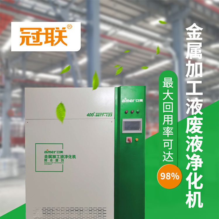 金屬加工液凈化機(jī)